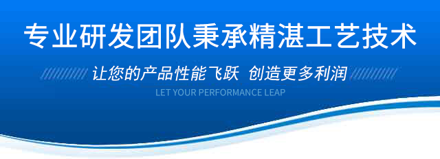 專業(yè)研發(fā)團(tuán)隊(duì)秉承精湛工藝技術(shù)