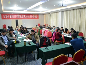 十年沉淀：創(chuàng)新、低碳、共贏，2016火龍筑夢遠(yuǎn)航——火龍公司2015年年會順利召開
